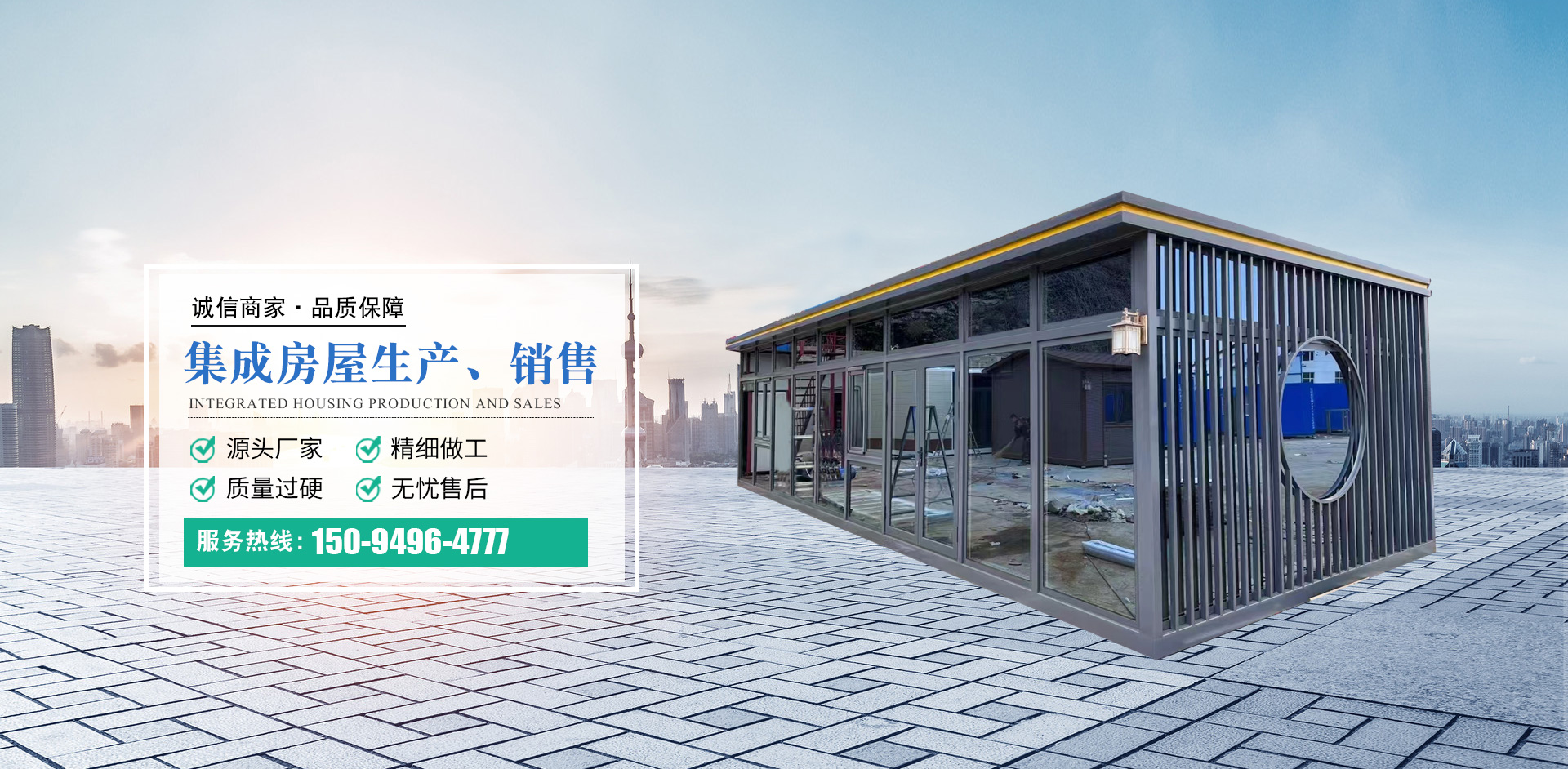 山东海高集成房屋有限公司